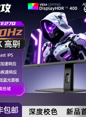 傲攻32寸2K180Hz电竞显示器HDR 27NanoIPS三代Fast-IPs2K144Hz