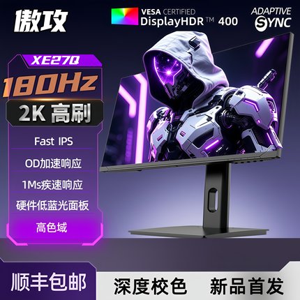傲攻27英寸2k180hz电竞显示器165hzK7B大小金刚友达Nano IPS屏幕