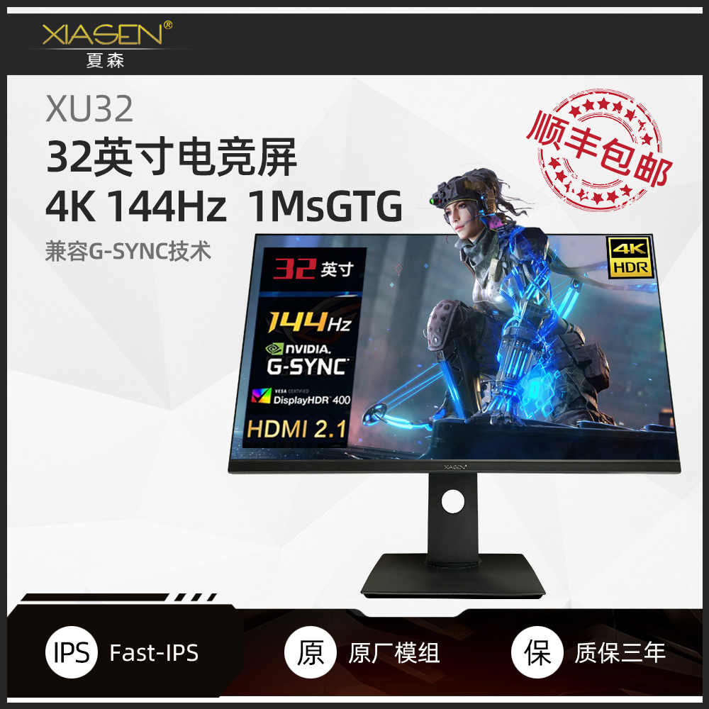 夏森32寸4K144Hz显示器HDMI2.1 XSX-PS5顶配Type-c口适配Mac12bit