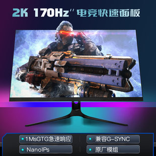 傲攻27英寸2K165Hz显示器电竞游戏170HzFastIPS 1Ms面板144