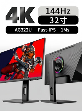 傲攻32英寸4K144/160hz显示器27电脑电竞外接高清ps5屏幕HDMI2.1