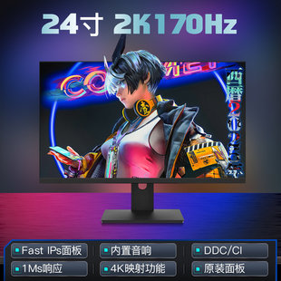 傲攻24英寸2K165Hz27显示器电竞游戏170HzFastIPS 1Ms面板144