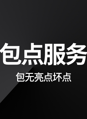 显示器 特挑包点服务