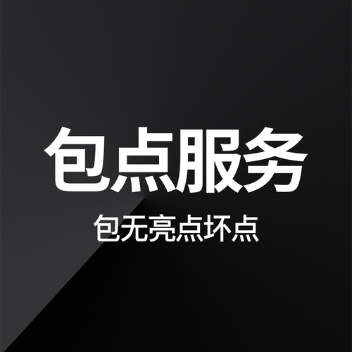 显示器包点服务特挑版
