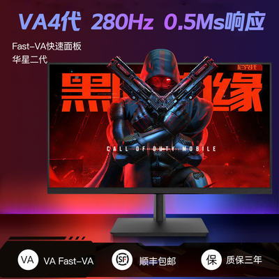 夏森24寸显示器240hz0.5响应