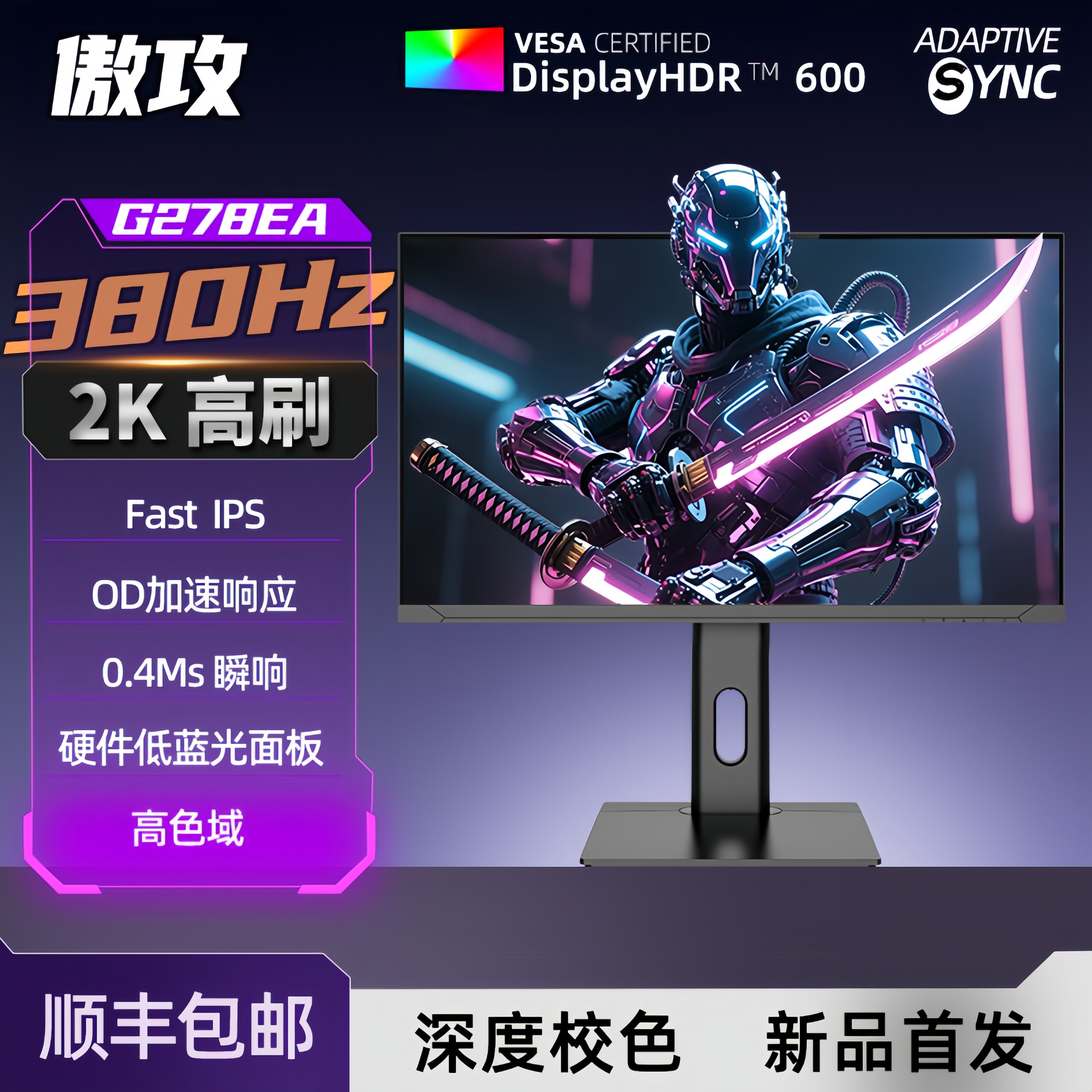 27寸2k380Hz显示器hdr600图片