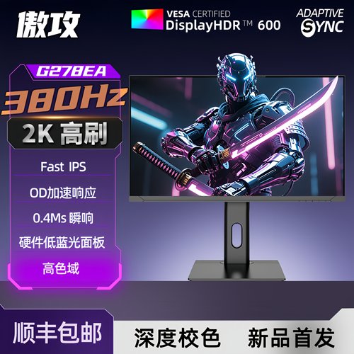 27寸2k380Hz显示器hdr600