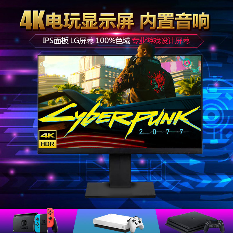 电玩4k显示器ps4pro onex天蝎座switch ps3 hdr屏幕内置音响