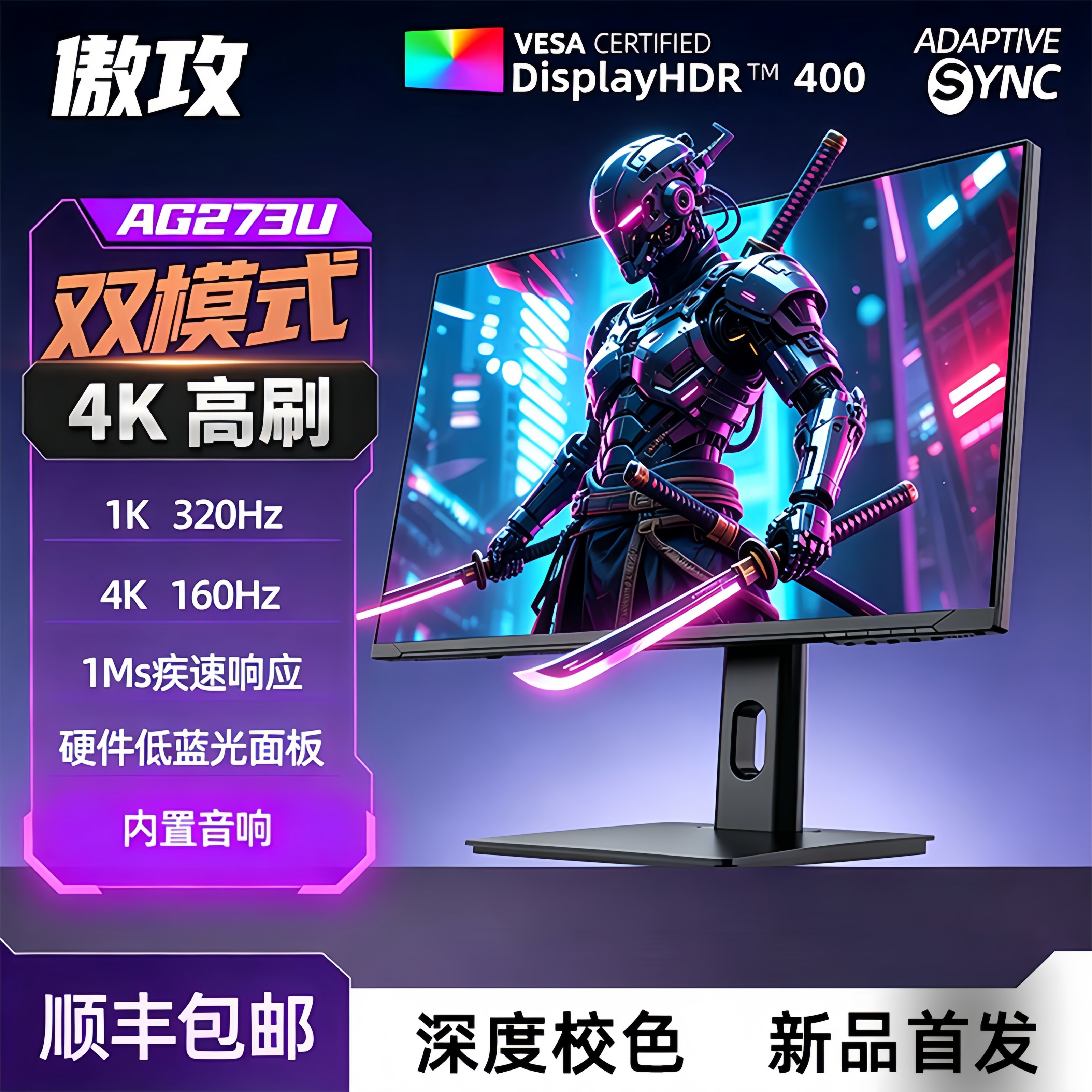 双模AG273U 27寸4K160hz320hz高清IPS电竟PS5游戏机电脑屏幕32