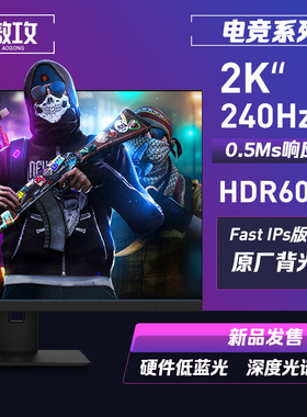 傲攻XG27EA 27寸2K240Hz电竞显示器FastIPs快速液晶TN电竞300hz屏
