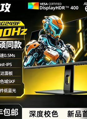 傲攻400hz显示器24.1显示器