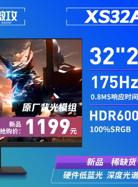 傲攻32寸2K165Hz电竞显示器HDR600 27NanoIPS三代Fast-IPs2K144Hz