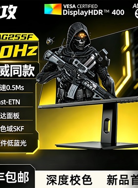 傲攻24寸310Hz显示器360hzcsgo游戏快速面板280HzFPS电竞屏0.5GTG