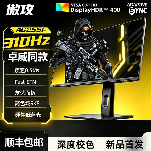 傲攻24寸310Hz显示器360hz