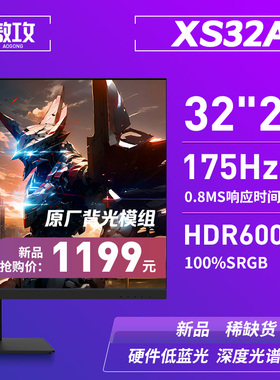 傲攻32英寸2K165Hz电竞显示器HDR600 Fast-IPs2K144Hz Ps5/4K27