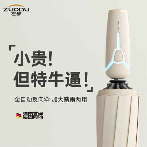 全自动雨伞反向加固加厚抗风折叠