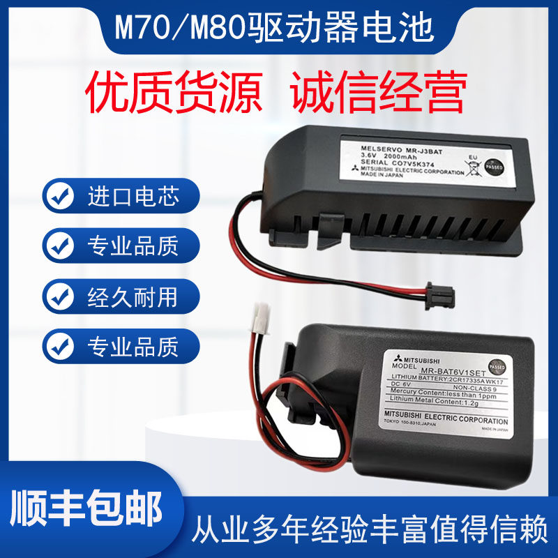 三菱M70/M80驱动器电池ER6V/3.6V
