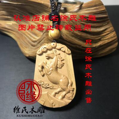 桃木马牌吊坠十二生肖挂件