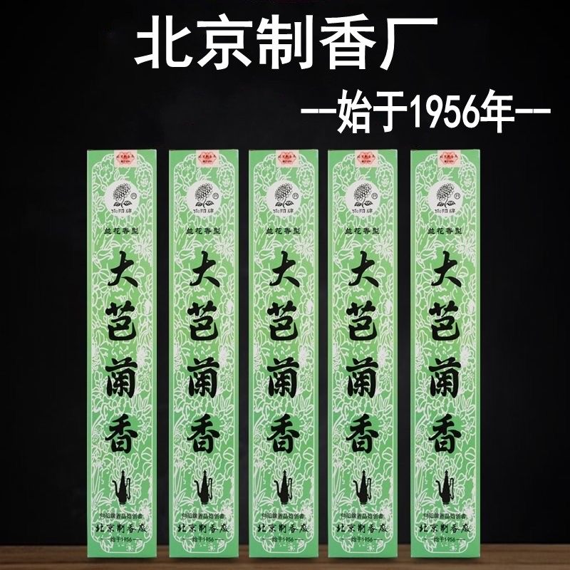 北京制香厂向阳正品21cm芭兰香回族家用室内净化空气酒店除味熏香