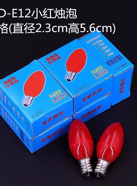 LED灯泡小红灯泡E12节能不发烫