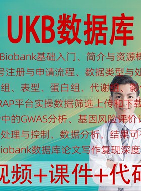 UKB数据库UKBiobankRAP实操临床GWAS分析蛋白质组学科研论文复现