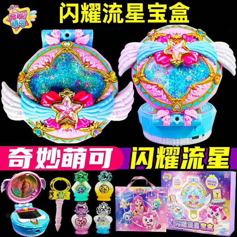 闪耀流星宝盒奇妙萌可第六季6女孩玩具7公主七游戏机儿童盒子礼物,玩具/童车/益智/积木/模型,过家家玩具,淘宝优惠券,粉丝福利购,淘宝优惠卷