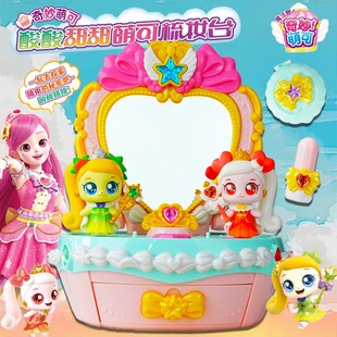 奇妙萌可魔法甜心玩具酸酸甜甜梳妆台女孩公主换装六一儿童礼物61