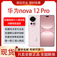 Huawei/华为 nova 12 Pro新款上市影像旗舰手机 华为nova 12 系列