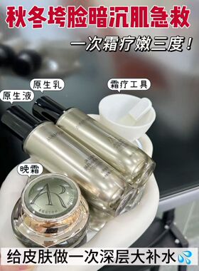 [官方旗舰店]奥拉格慕焕颜晚霜多肽原生液原生乳三样霜降组合正品