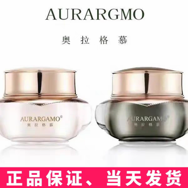 官方旗舰店奥拉格慕早晚霜秘肌萃升级版补水保湿提亮肤色假一赔十