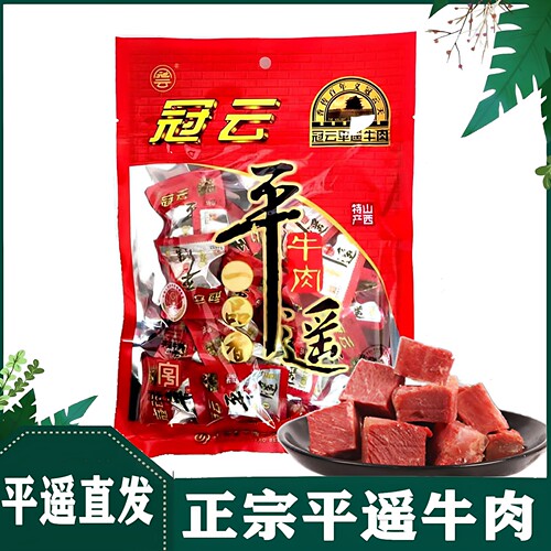 冠云山西平遥牛肉一品鲜小包装