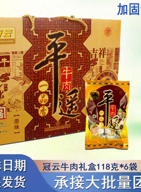 118g*6袋一品香年货冠云平遥牛肉