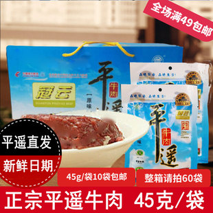冠云平遥牛肉正品 50袋熟食手撕牛肉块零食开袋即食 整箱45g