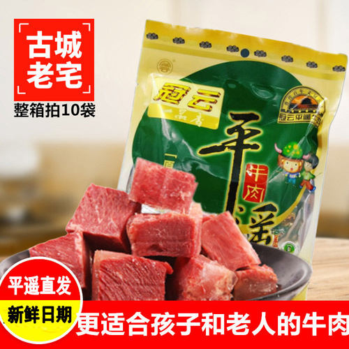 山西特产冠云平遥牛肉128g熟即食真空休闲零食酱卤小包装冷吃手撕 - 封面