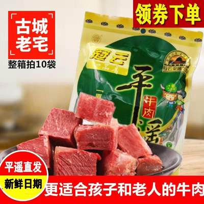 山西特产128g冷吃冠云平遥牛肉