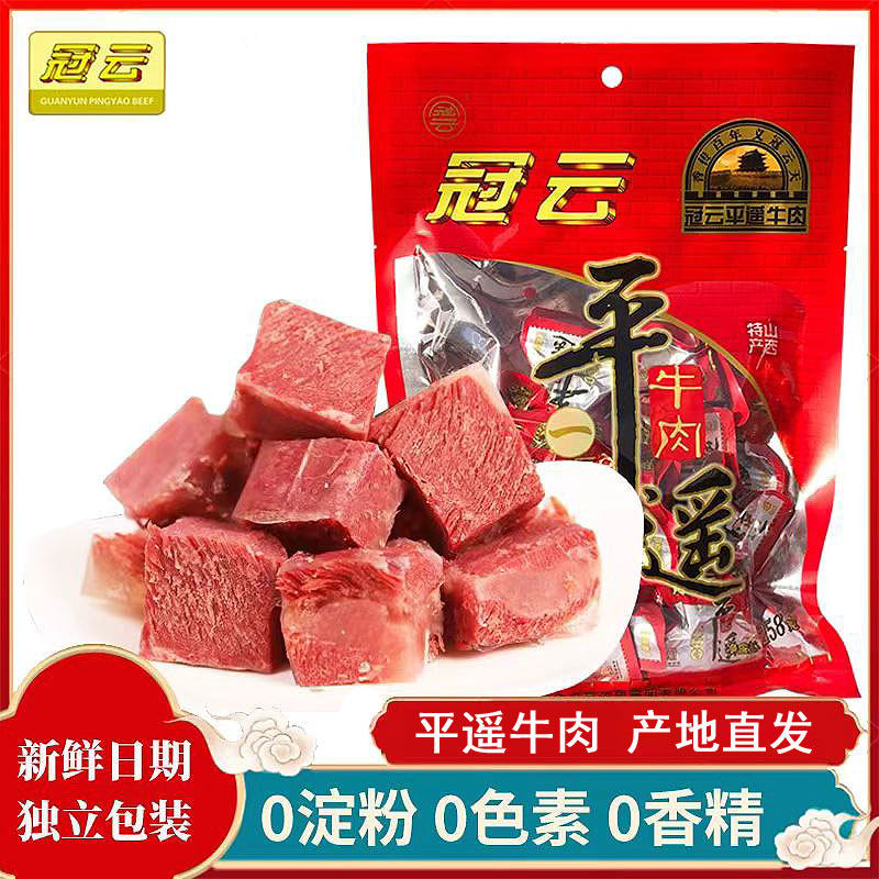 山西特产冠云平遥牛肉258g一品一口香零食小吃真空熟食小包装即食