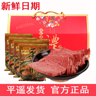 200g即食送礼冠云平遥牛肉