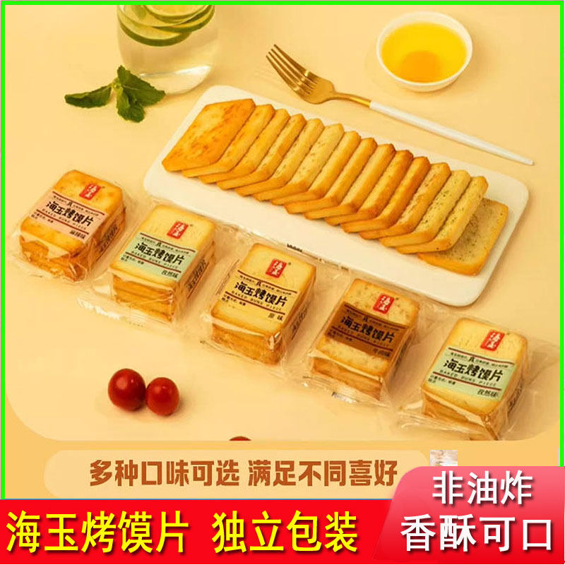 海玉烤香馍片500g整箱办公室早餐膜片饼干馒头片零食休闲食品小吃