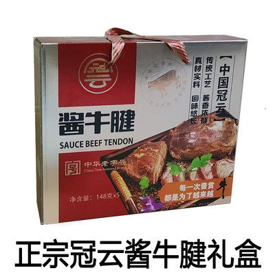 山西特产冠云平遥牛肉酱牛腱熏鸡牛肉礼盒 大块酱卤真空熟食送礼