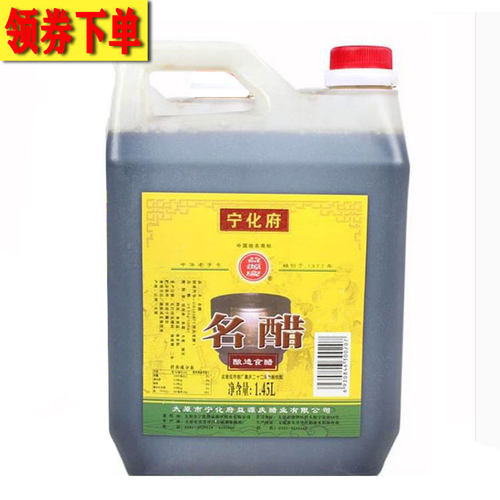 山西老陈醋宁化府吃面凉拌