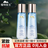 植物医生官方旗舰店正品 石斛兰鲜肌精华水紧致抗皱保湿 焕活水爽肤