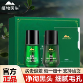 植物医生官方旗舰店官网正品 茶树精油黑头套盒装 清洁撕拉鼻贴膜女