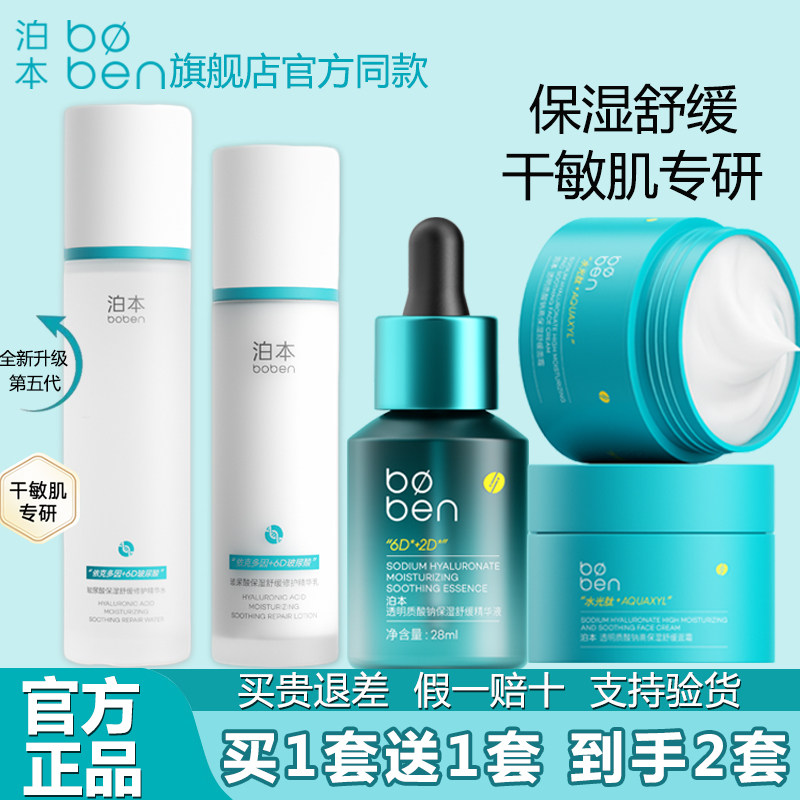 泊本官方旗舰店6D玻尿酸水乳姜黄素套装补水保湿舒缓护肤品