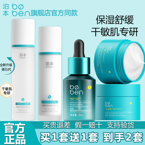 【泊本旗舰店】6D玻尿酸水乳