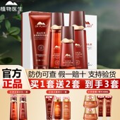 抗皱紧致补水保湿 植物医生官方旗舰店正品 高山红茶水乳套装 护肤品