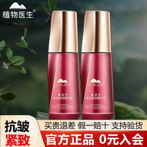 植物医生灵芝精华抗皱提拉紧致