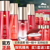 植物医生官方旗舰店正品 高山松茸套装 玉肌水乳抗糖提亮祛黄护肤品