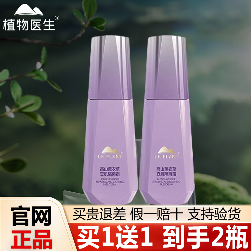 舒润敏感提亮肤色隔离霜