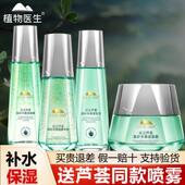 植物医生官方旗舰店正品 水乳霜精华护肤品 套装 元 江芦荟高补水保湿