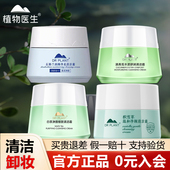 植物医生官方旗舰店官网正品 方卸妆膏积雪草石斛兰青瓜清洁霜